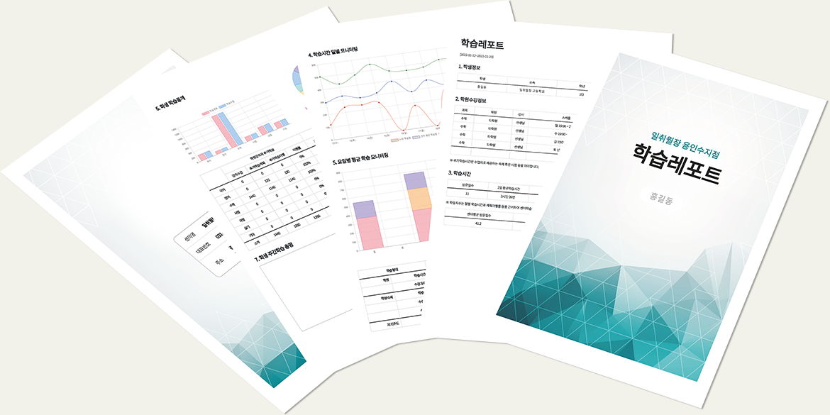 학습 레포트