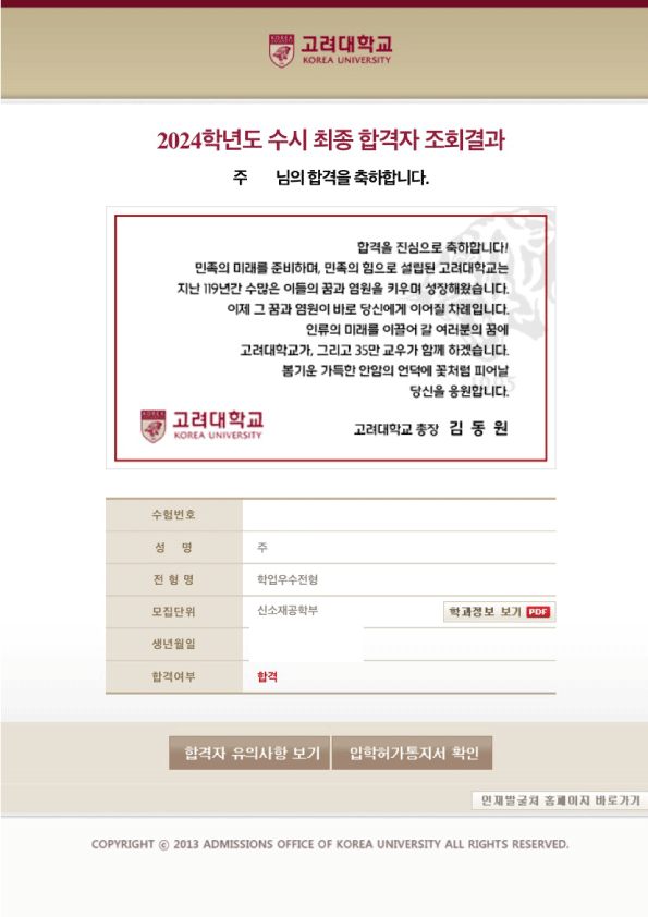 고려대학교 합격