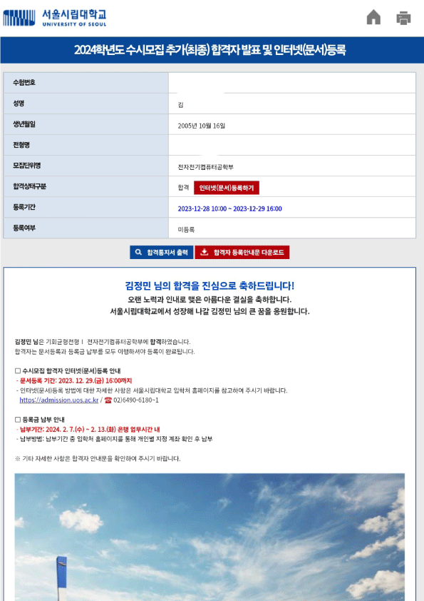 서울시립대학교 합격