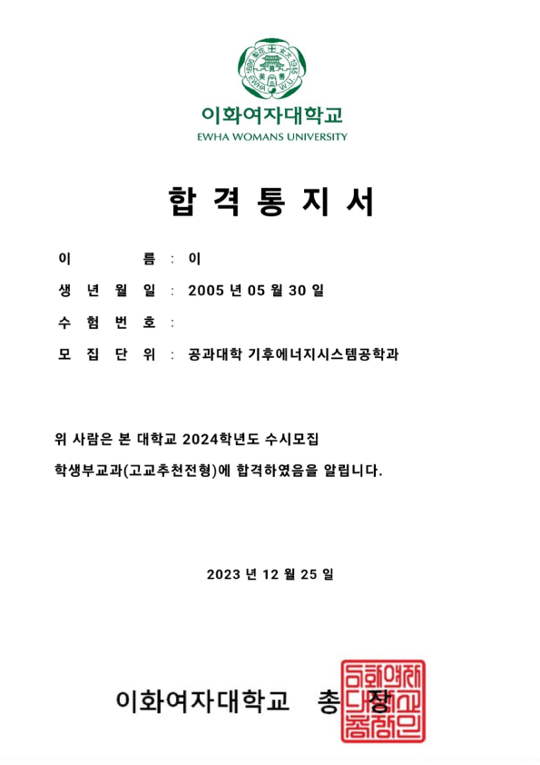 이화여자대학교 합격