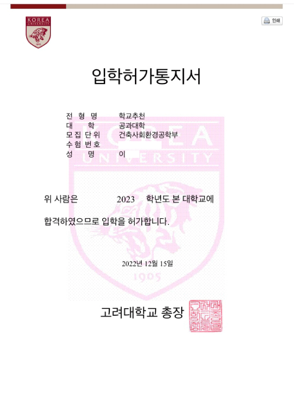 고려대학교 합격