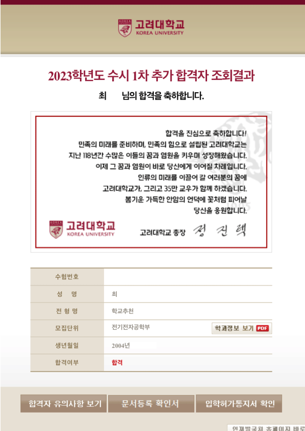 고려대학교 합격