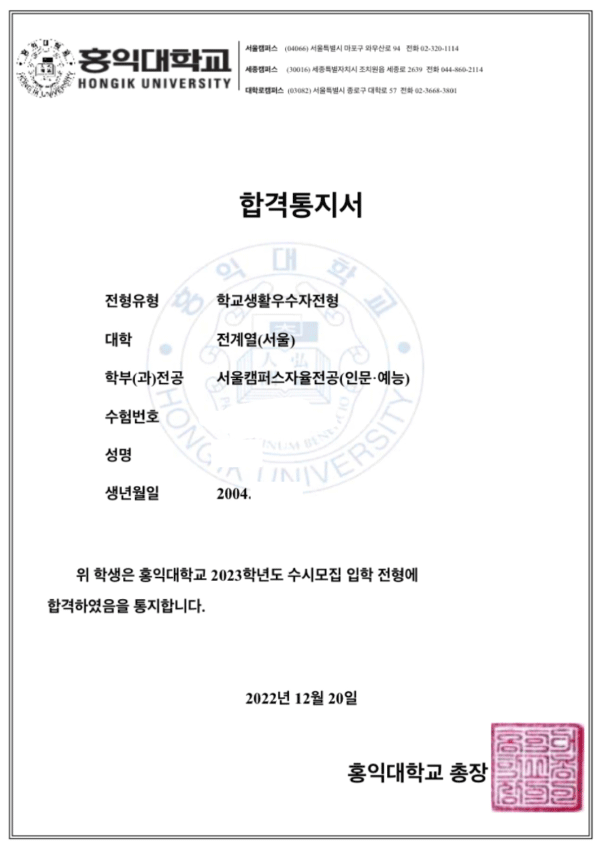 홍익대학교 합격