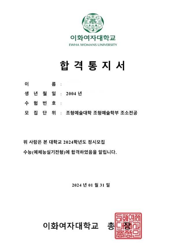 이화여자대학교 합격