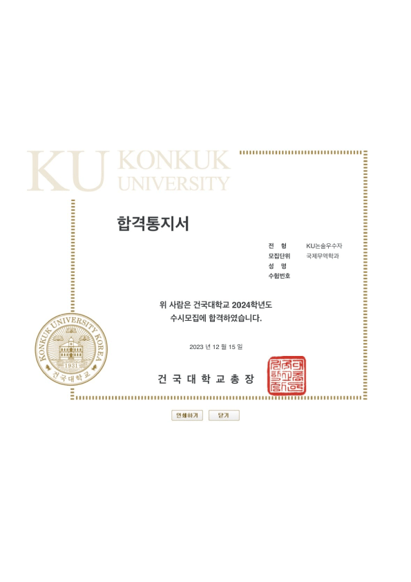 건국대학교 합격