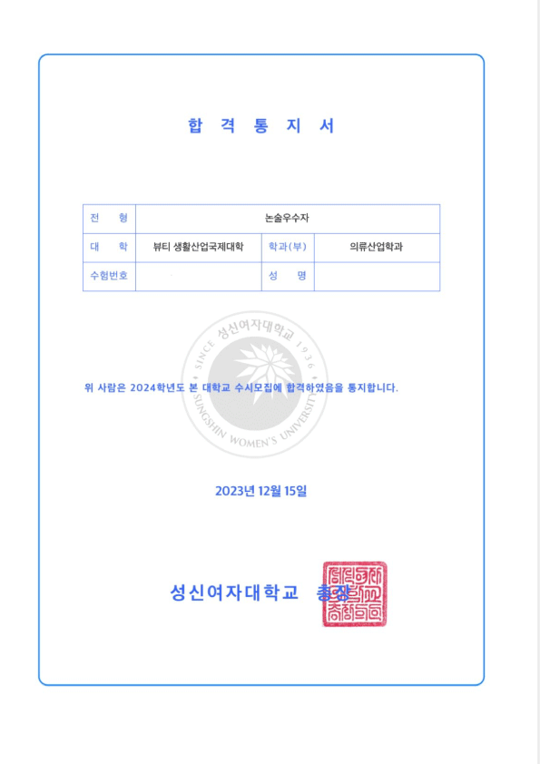 성신여자대학교 합격