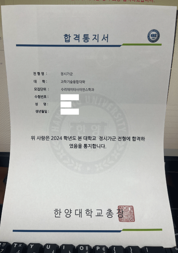 한양대학교 합격