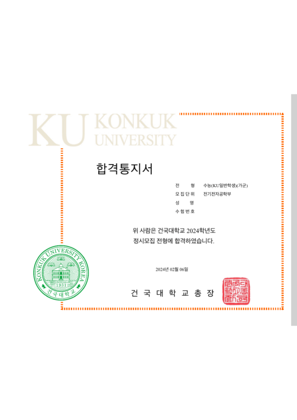 건국대학교 합격