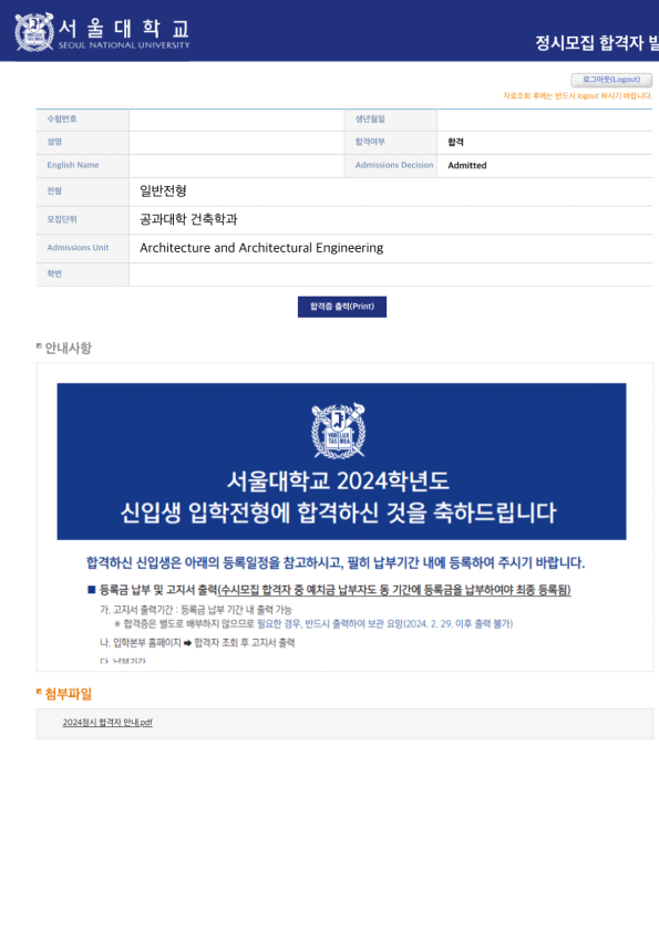 서울대학교 합격