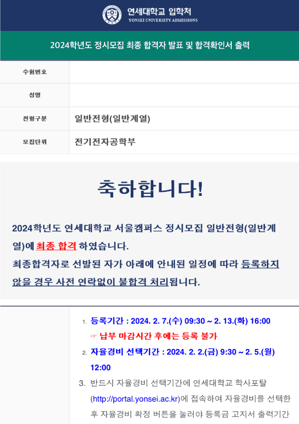 연세대학교 합격