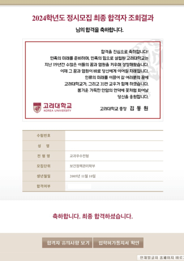 고려대학교 합격