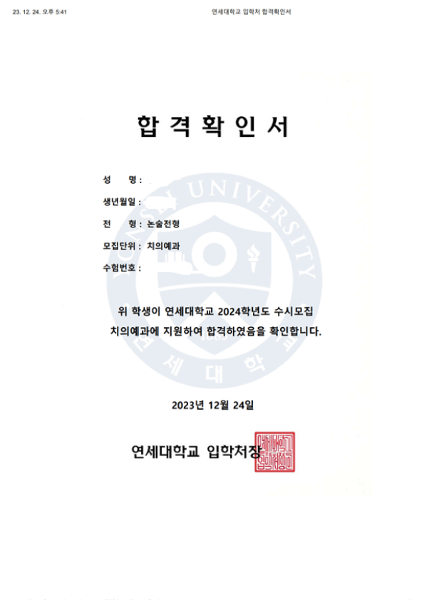 연세대학교 합격