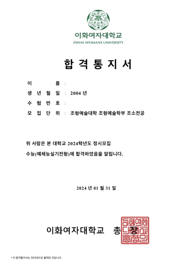 이화여자대학교 합격