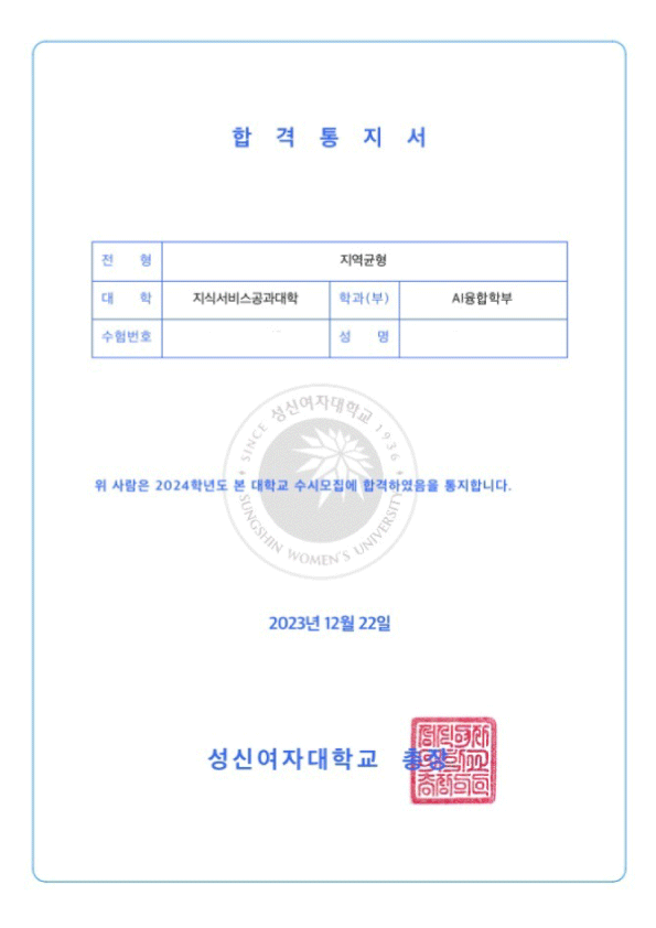 성신여자대학교 합격