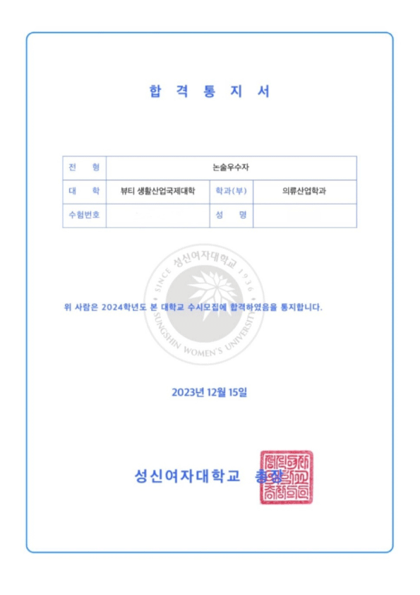 성신여자대학교 합격