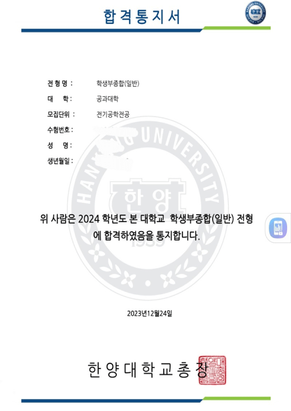 한양대학교 합격