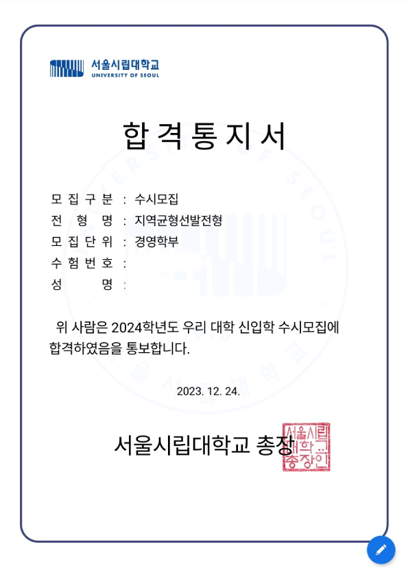 서울시립대학교 합격