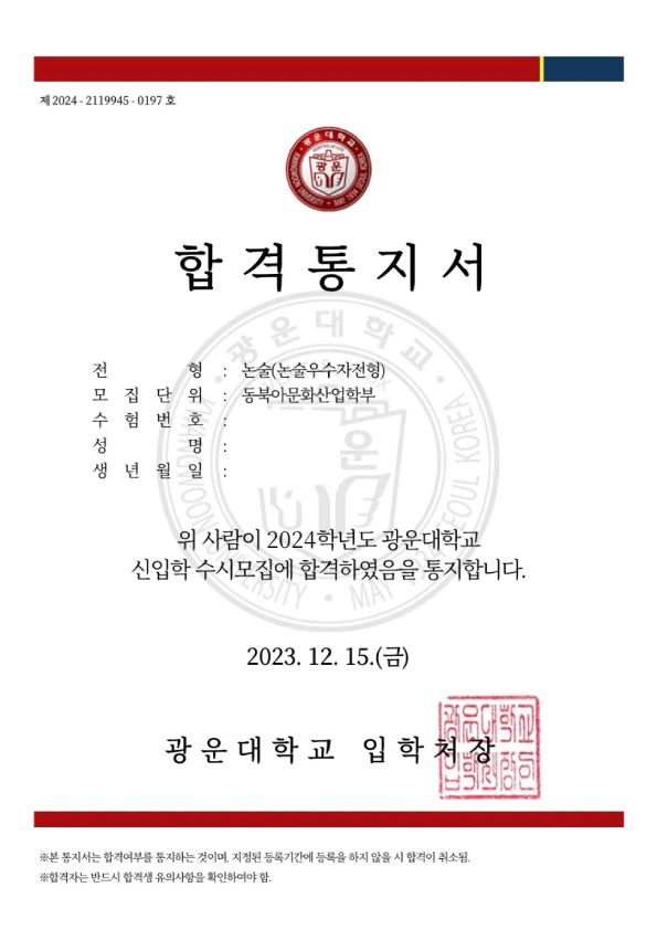 광운대학교 합격