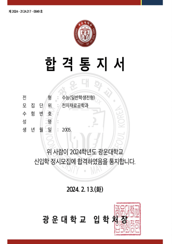 광운대학교 합격