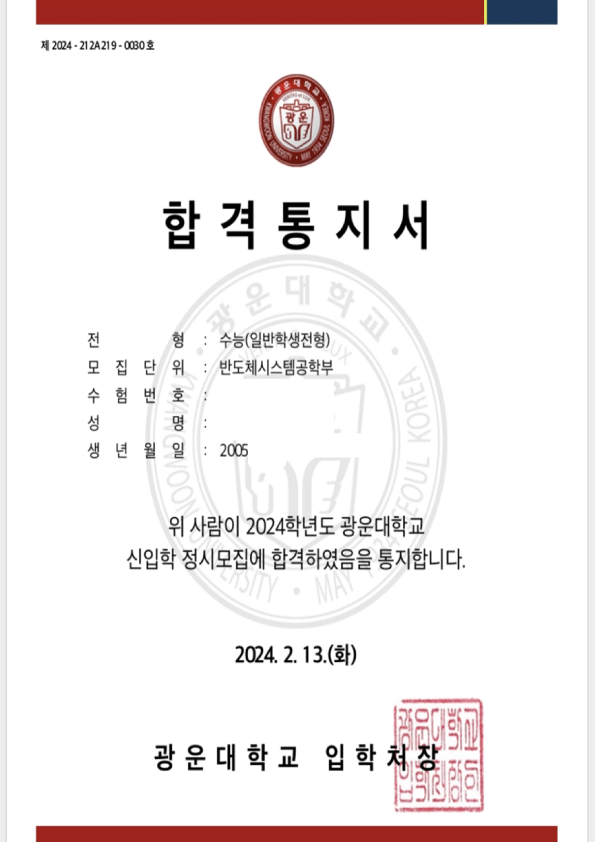 광운대학교 합격