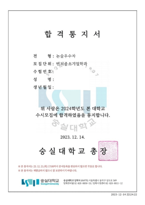 숭실대학교 합격