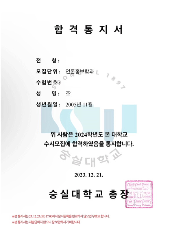 숭실대학교 합격