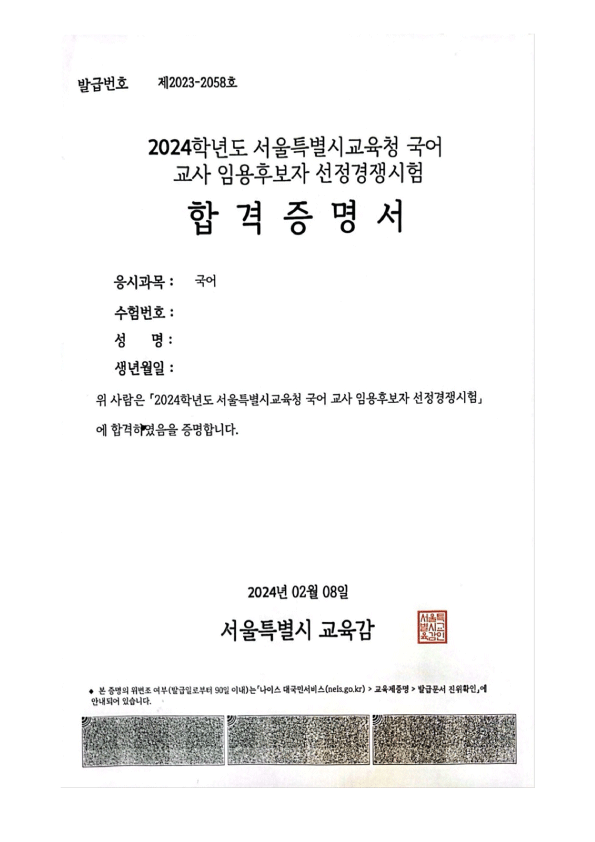 국어교사 임용 합격