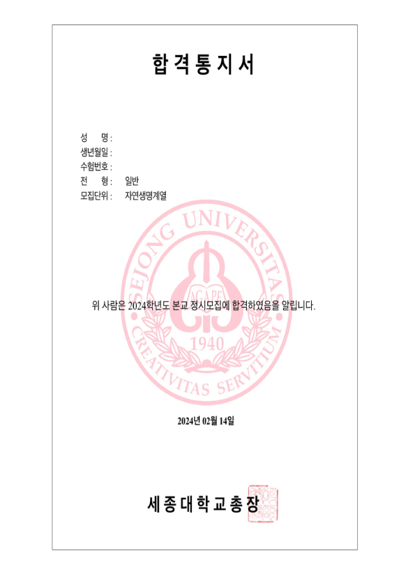 세종대학교 합격