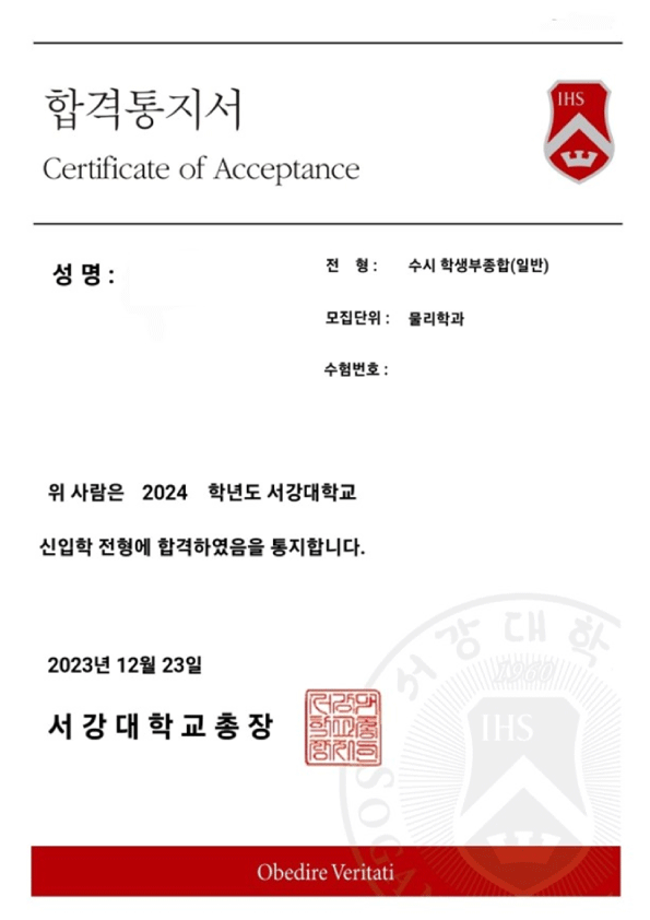 서강대학교 합격