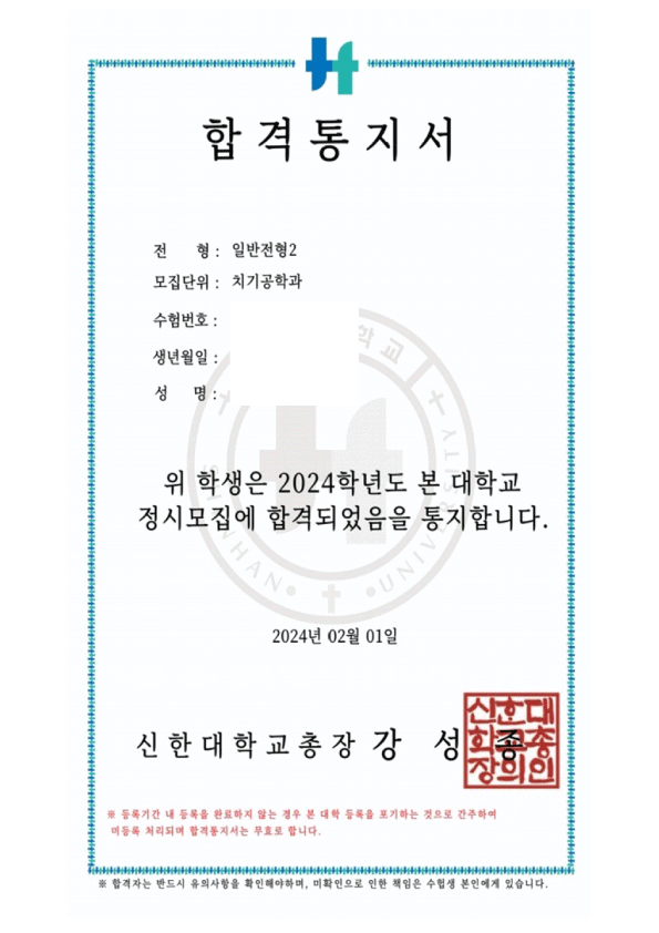 신한대학교 합격