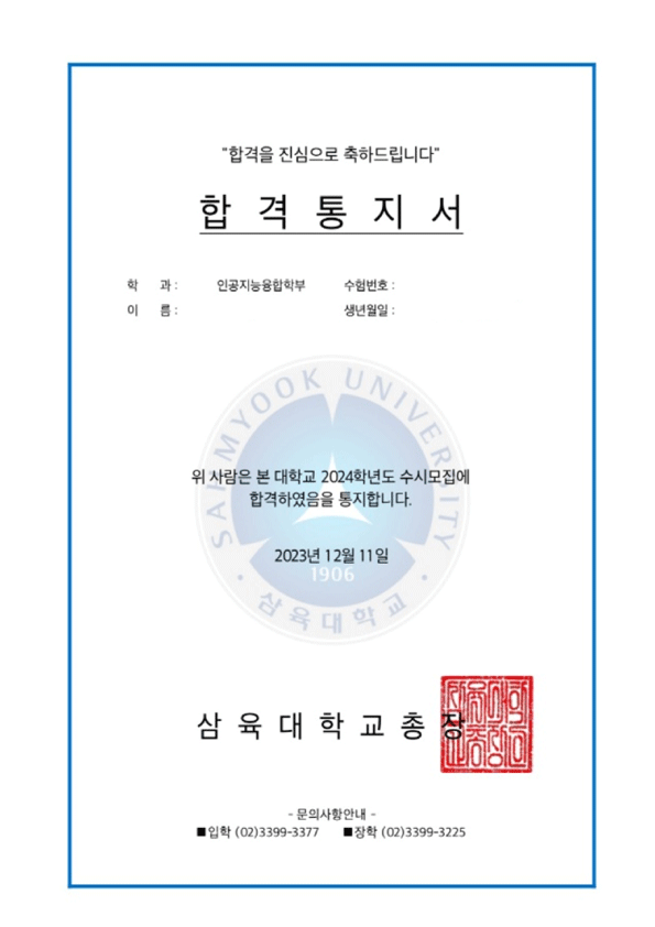 삼육대학교 합격